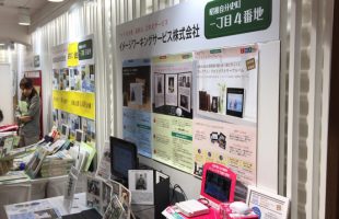 自分史フェスティバル2015へ出展